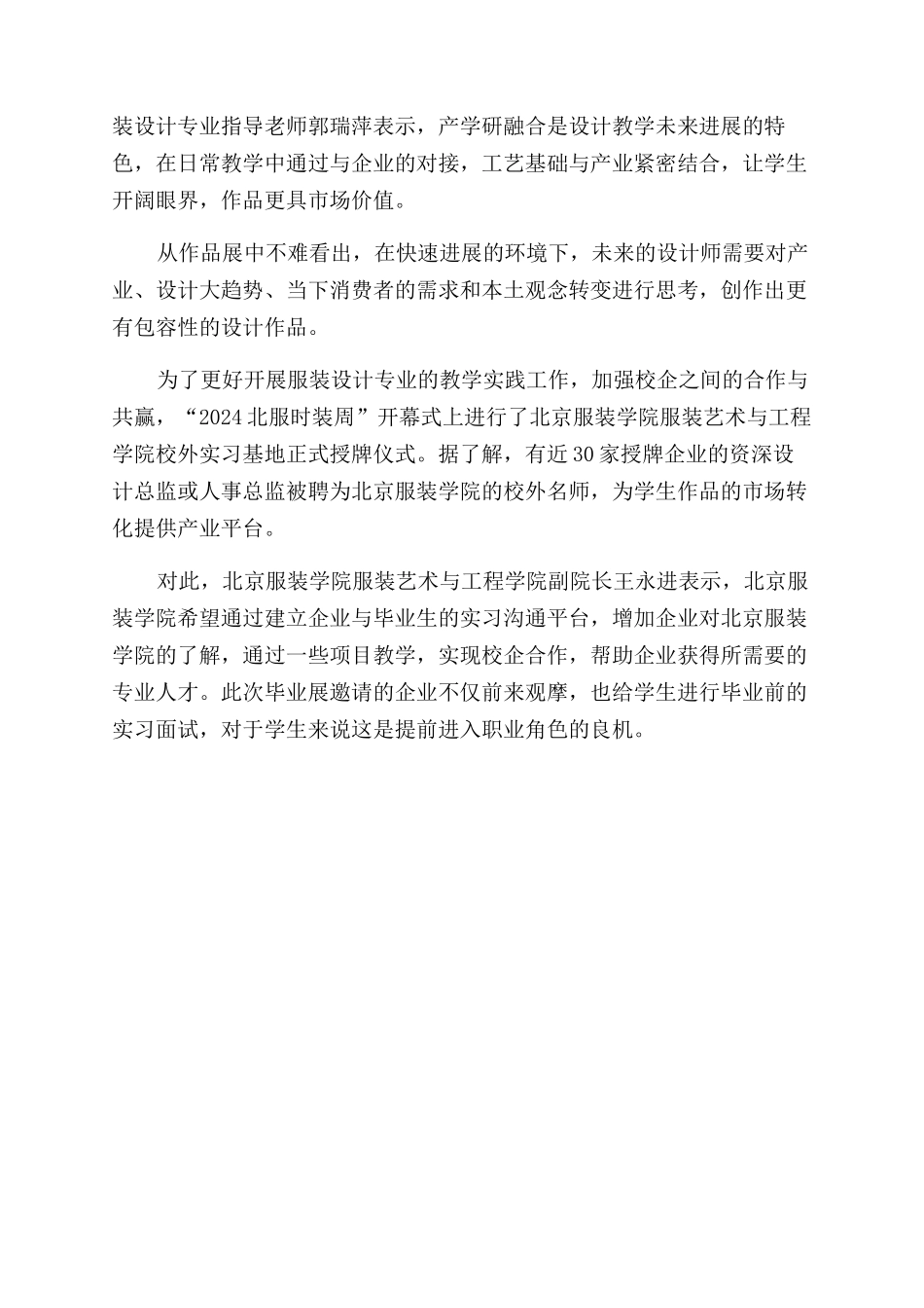 学院派服装设计“新势力_第3页