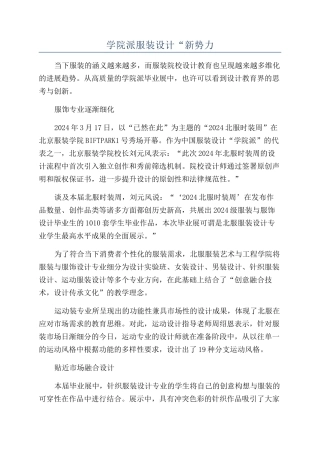 学院派服装设计“新势力