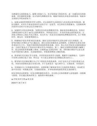 学院本科生党支部创先争优承诺