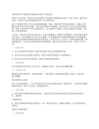 学院深入学习实践科学发展观活动第二阶段总结