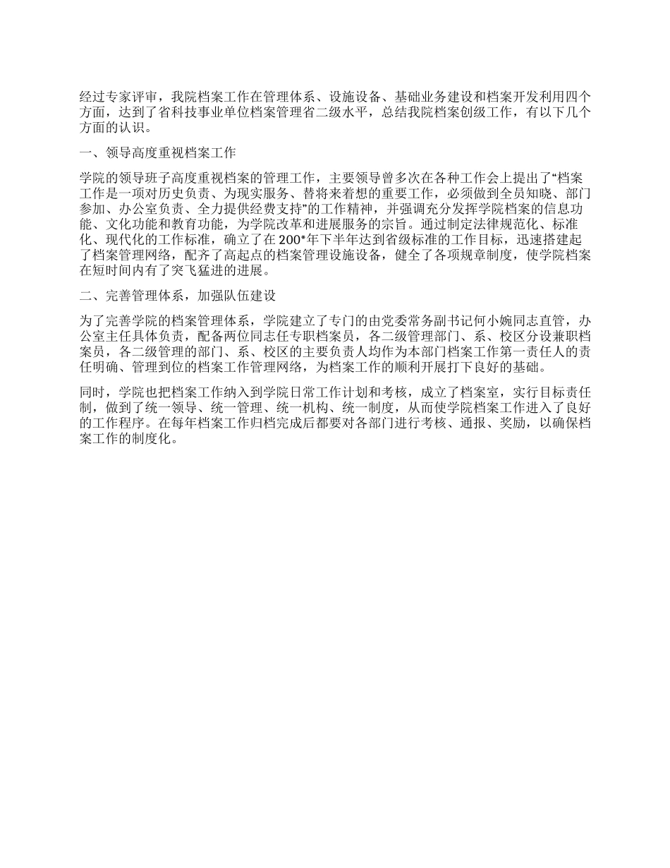 学院档案管理工作总结范文_第1页
