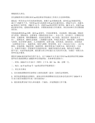 学院毕业生校园招聘会邀请函