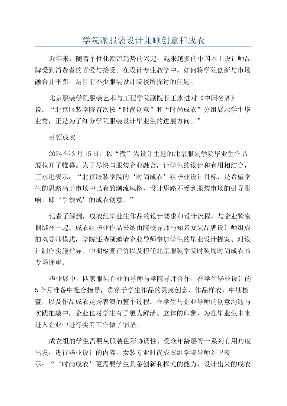 学院派服装设计兼顾创意和成衣_第1页