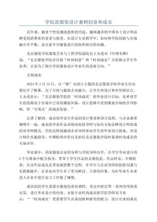 学院派服装设计兼顾创意和成衣