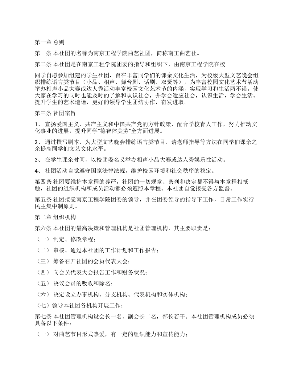 学院社团建立申请策划书范本_第1页