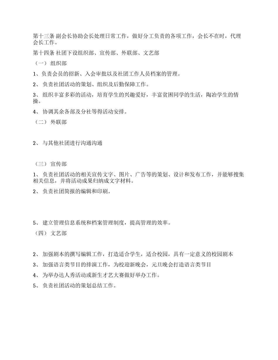 学院社团建立申请策划书范本_第3页