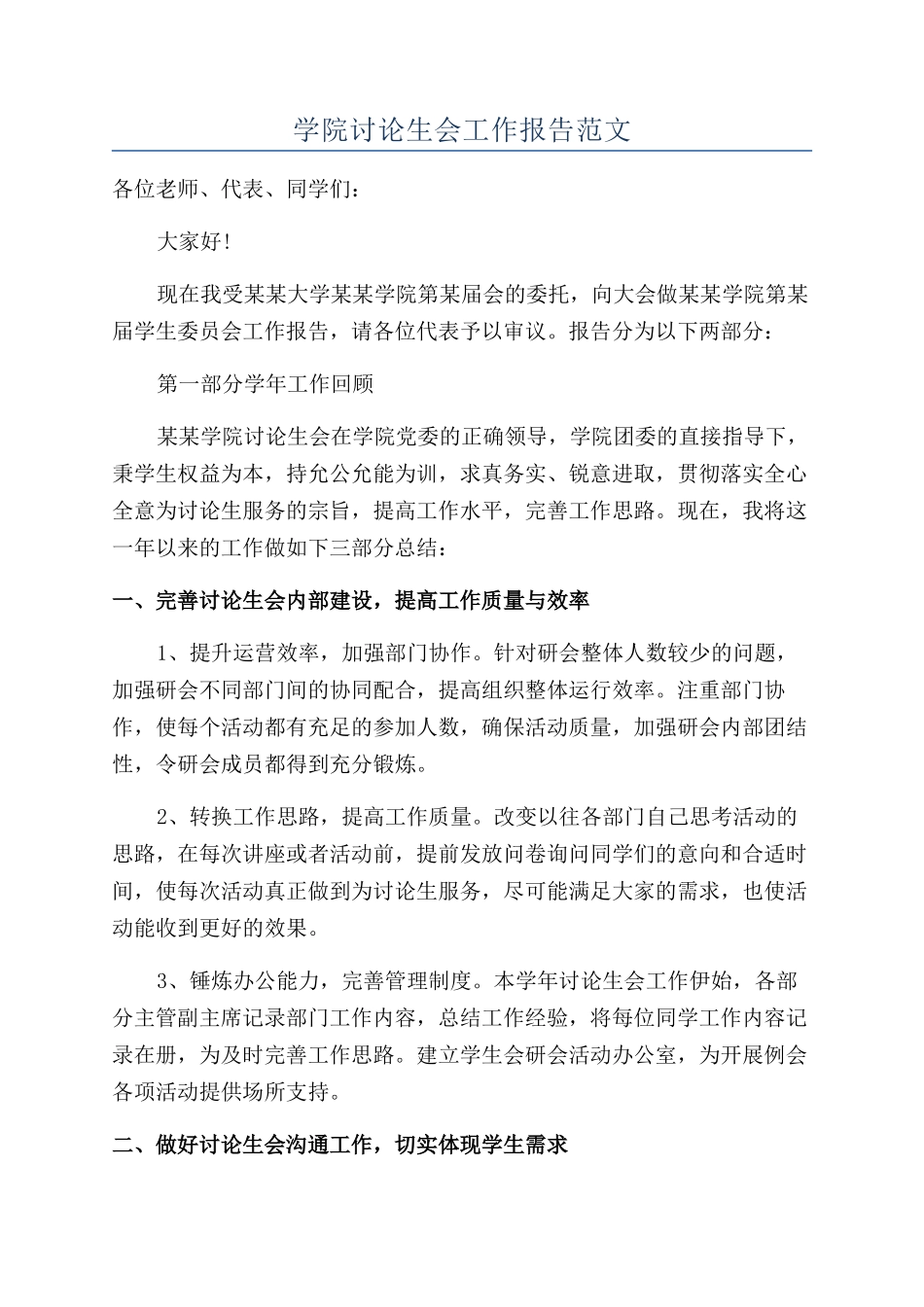 学院研究生会工作报告范文_第1页