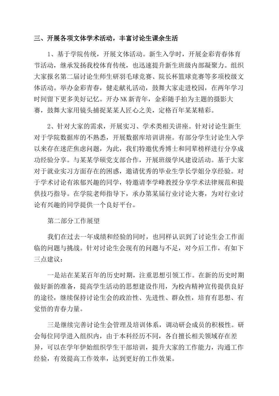 学院研究生会工作报告范文_第2页