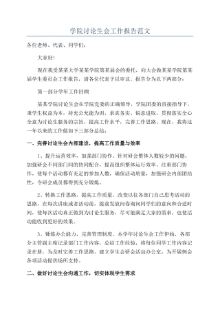 学院研究生会工作报告范文