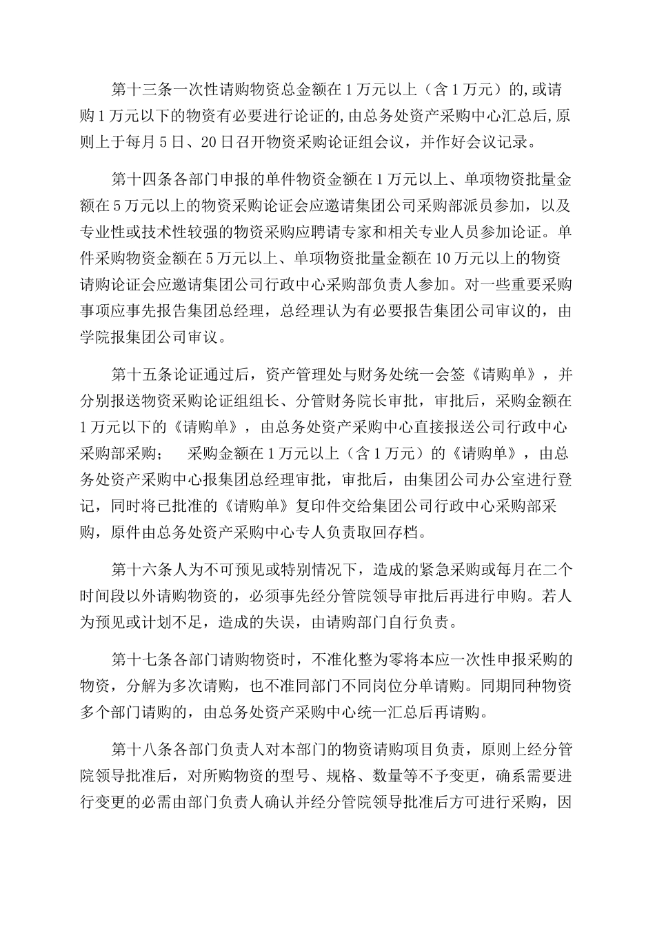 学院物资采购管理实施细则_第3页