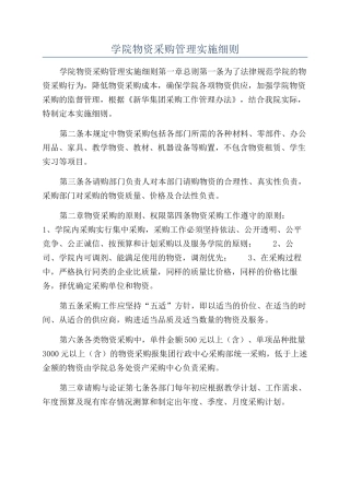学院物资采购管理实施细则