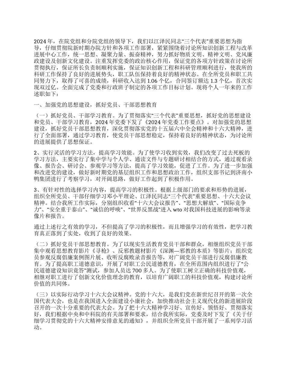 学院科研所党委书记述职报告_第1页