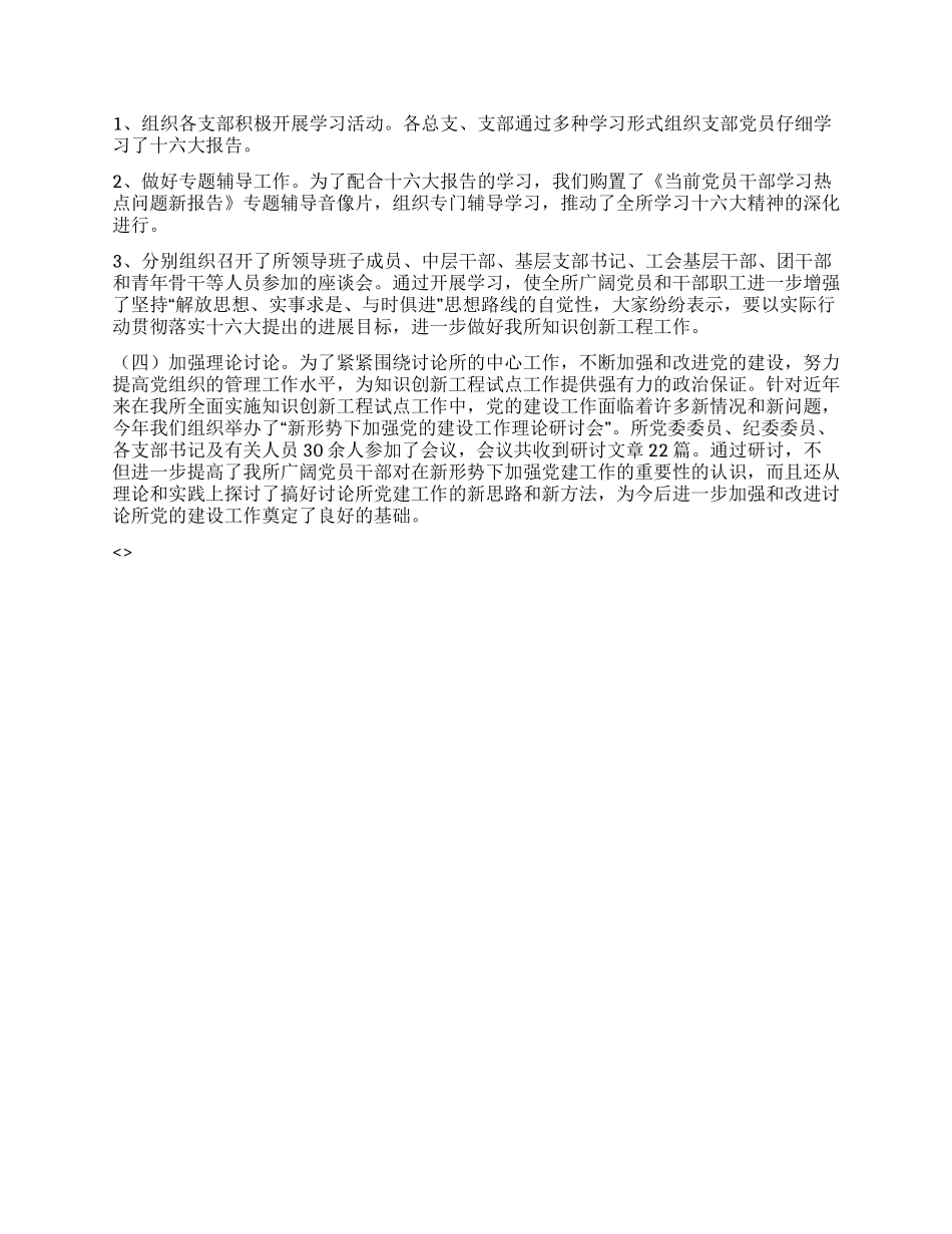 学院科研所党委书记述职报告_第2页