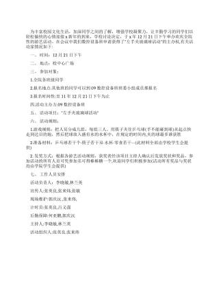 学院游艺活动策划书