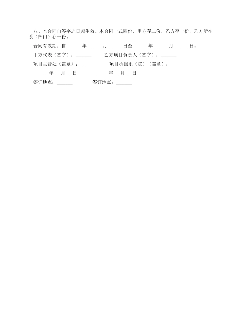 学院科研项目合同_第2页