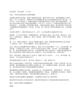 学院竞聘会发言