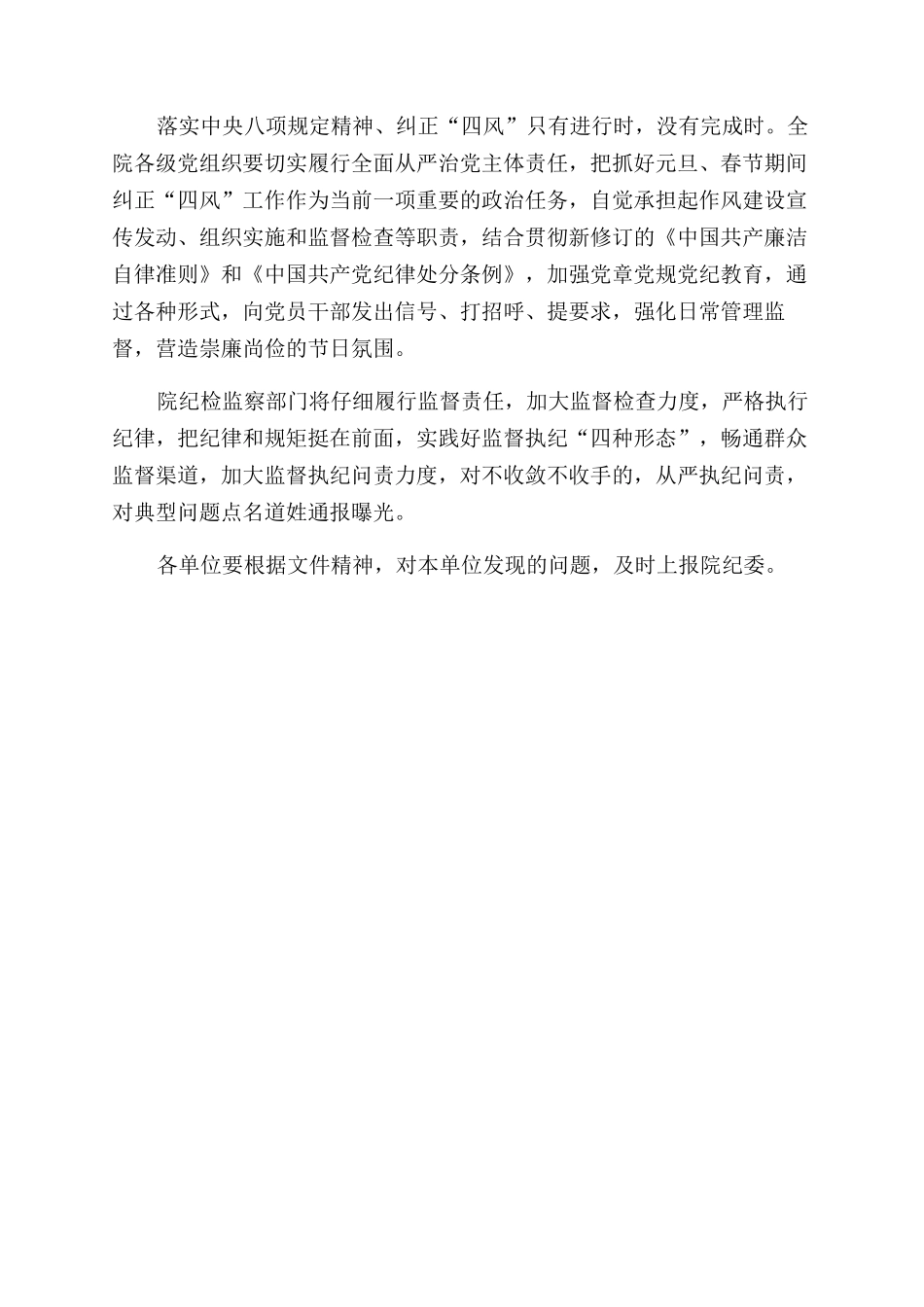 学院纪委“严明纪律确保廉洁过节通知范文_第2页