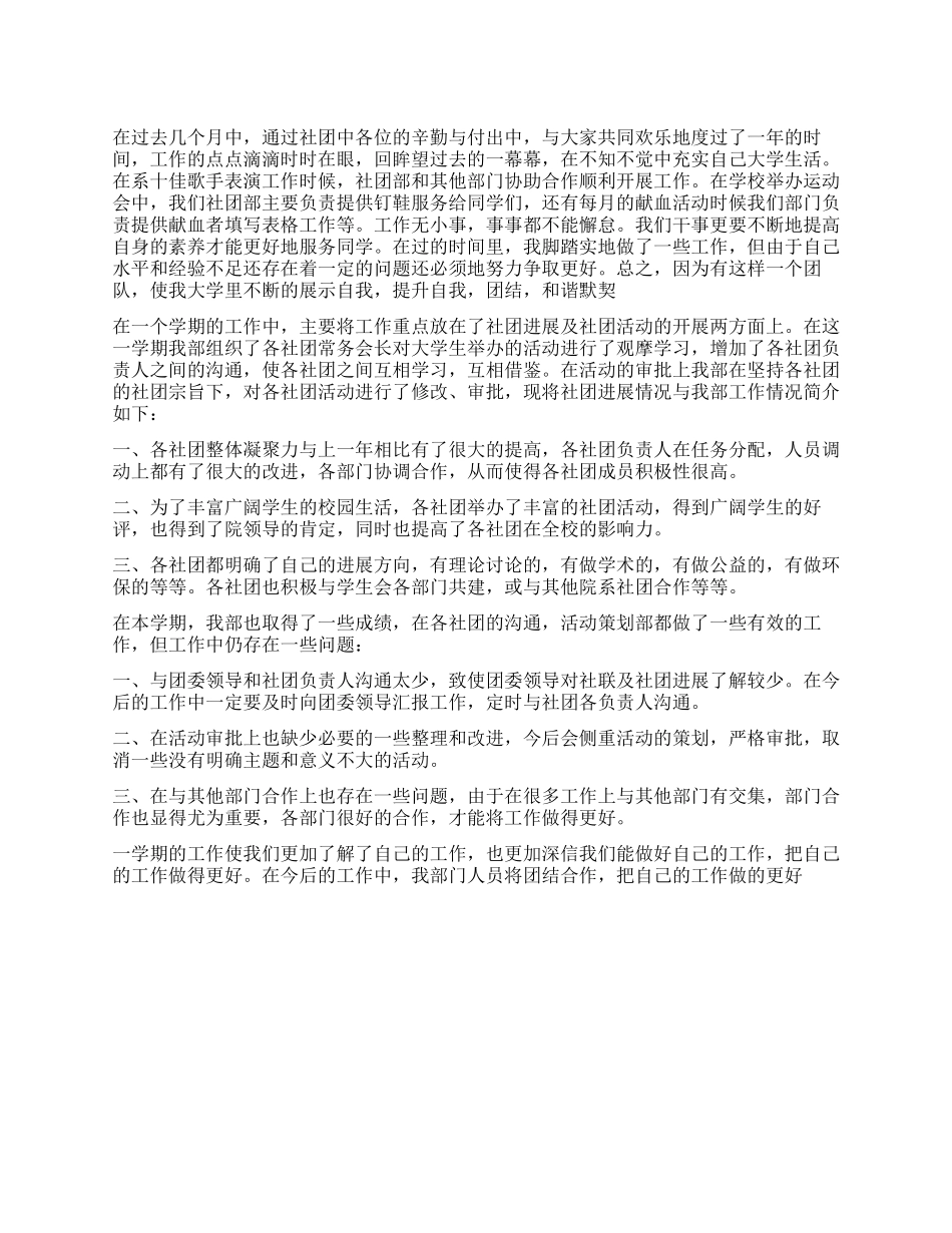 学院社团年终工作总结_第1页