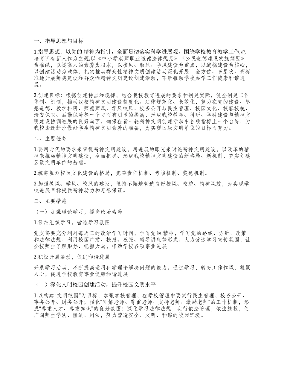 学院精神文明建立完善方案_第1页