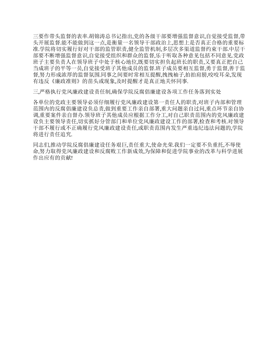 学院纪委书记在中层干部任前廉政谈话会上的讲话_第2页