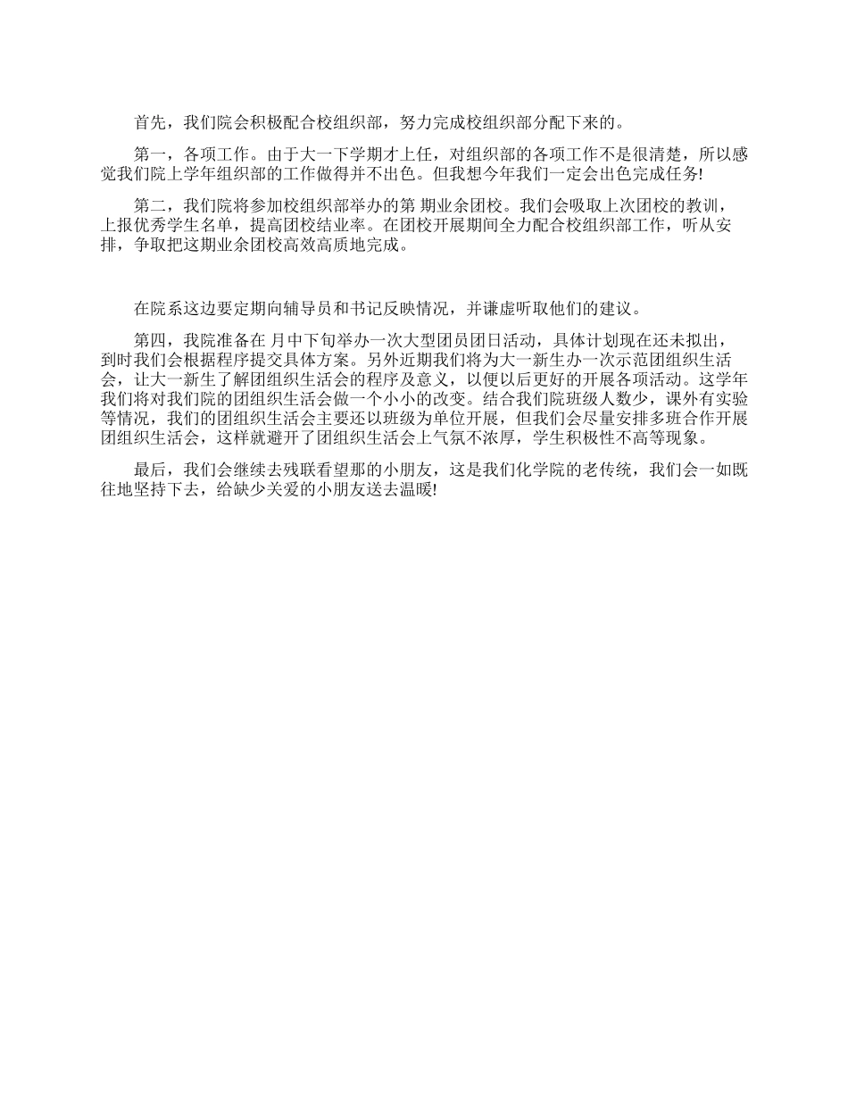 学院组织部工作计划范文_第1页