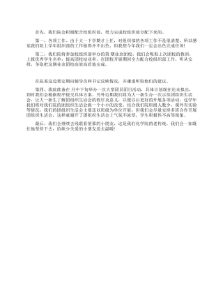 学院组织部工作计划范文