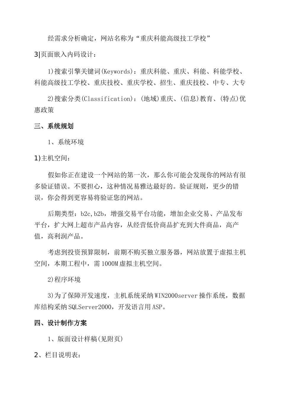 学院网站建设方案_第2页