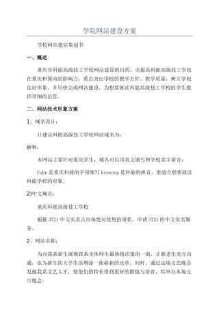 学院网站建设方案