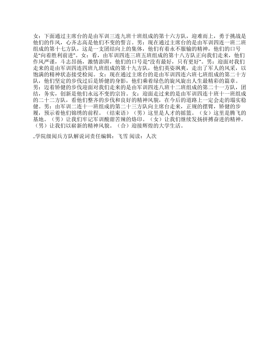 学院级阅兵方队解说词_第2页