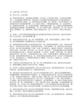 学院级阅兵方队解说词
