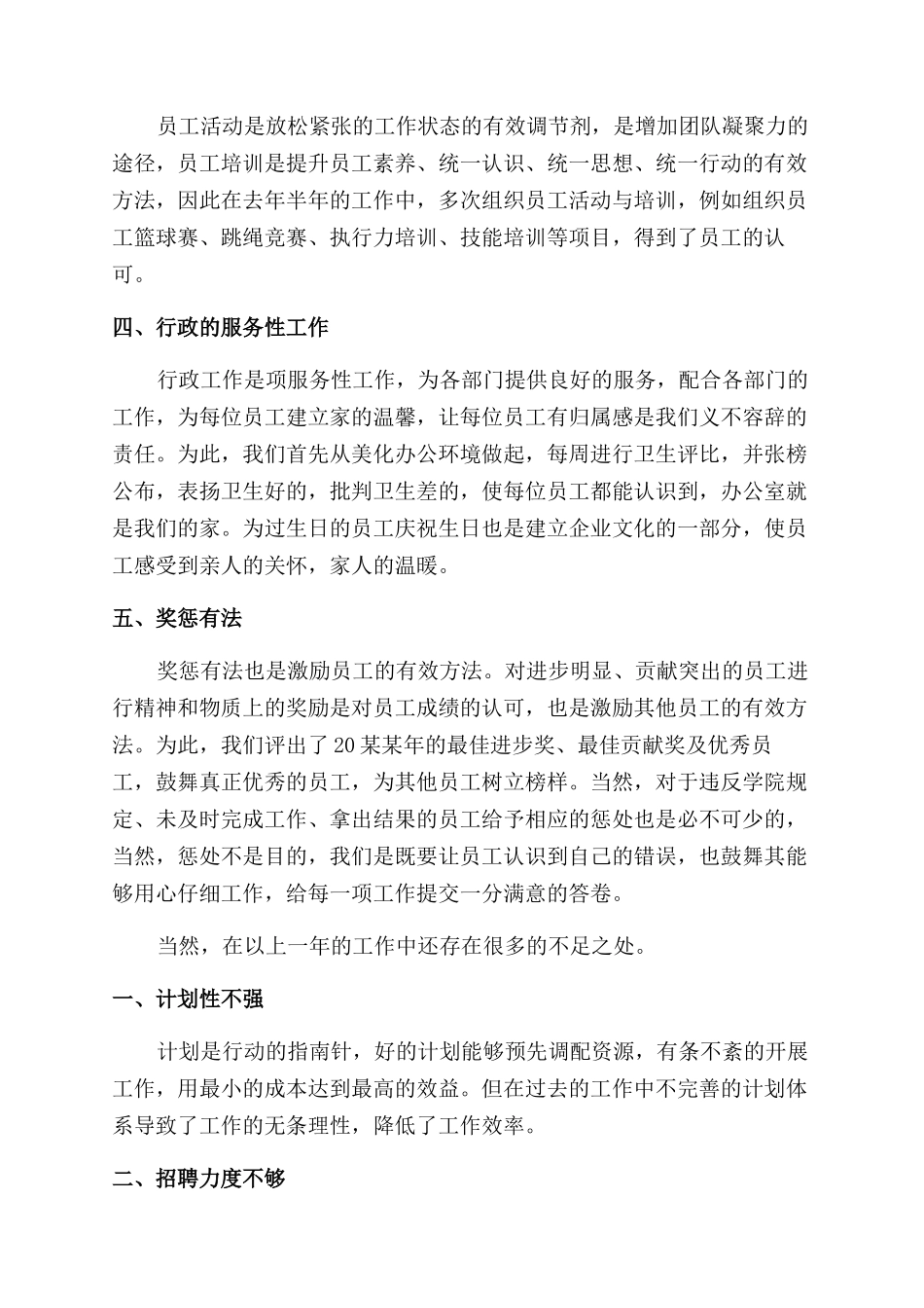 学院行政与人事部经理述职报告范文_第2页