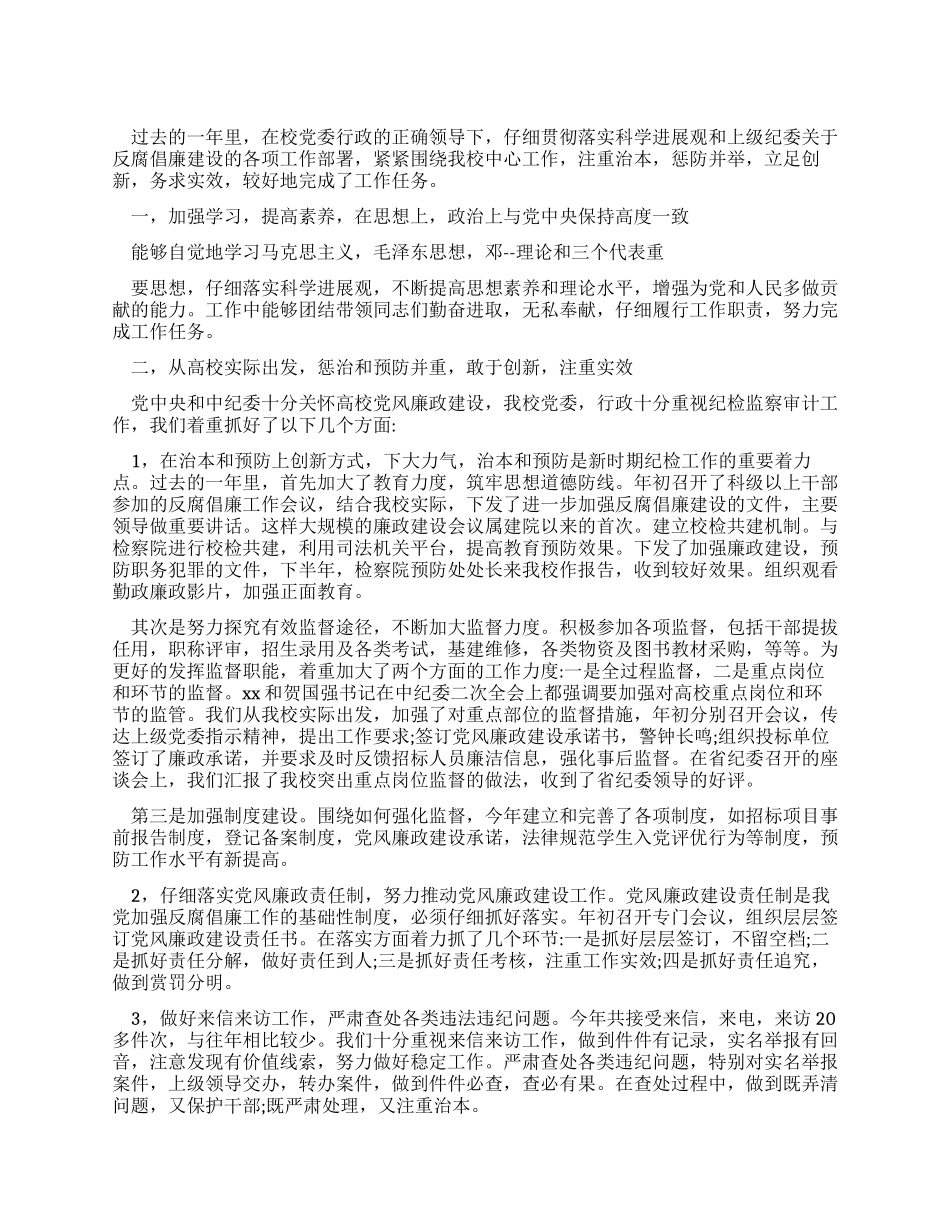 学院纪委副书记述职报告范文_第1页