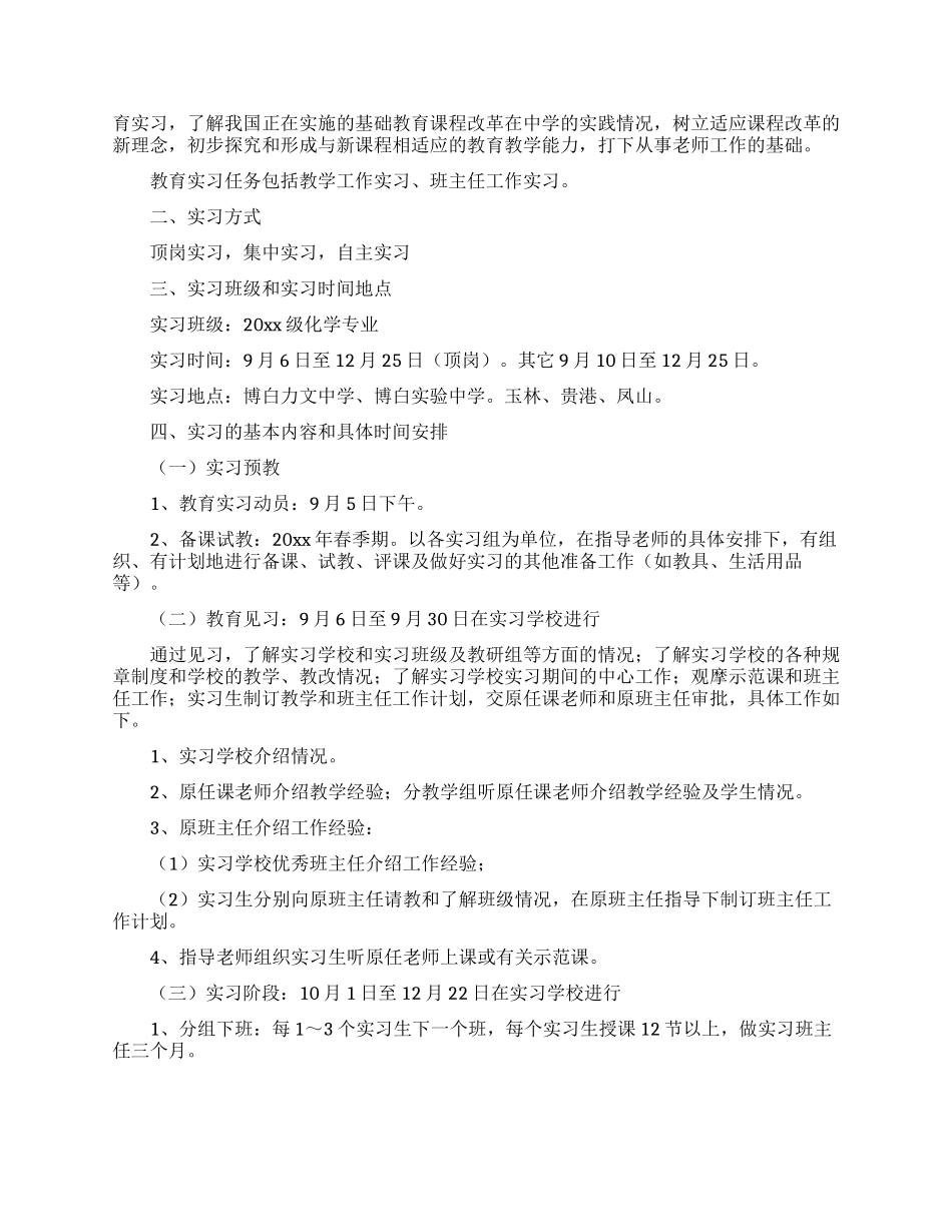 学院计划生育工作计划范文_第2页