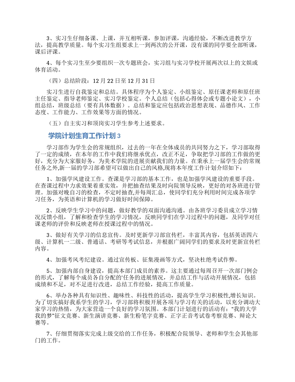 学院计划生育工作计划范文_第3页