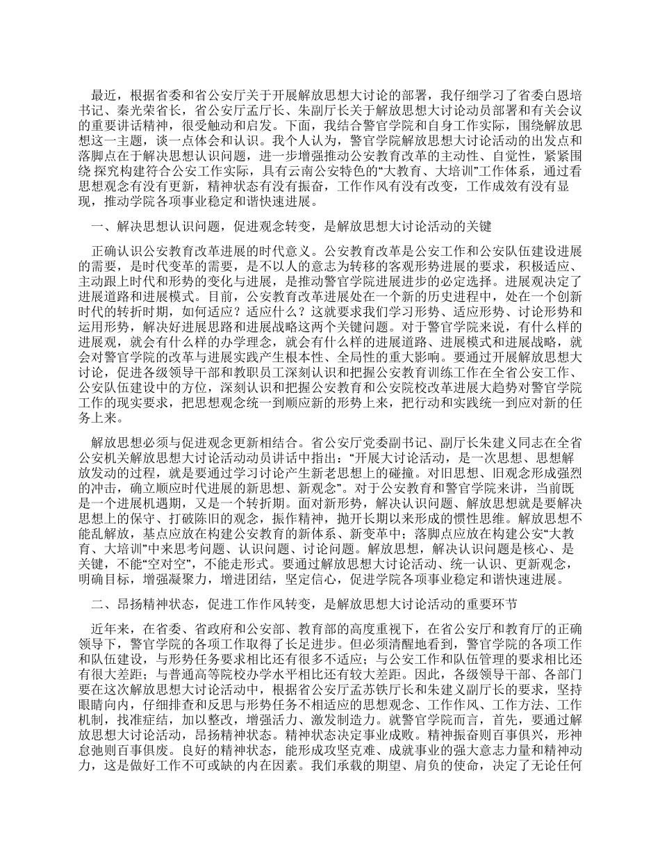 学院解放思想大讨论活动工作总结_第1页