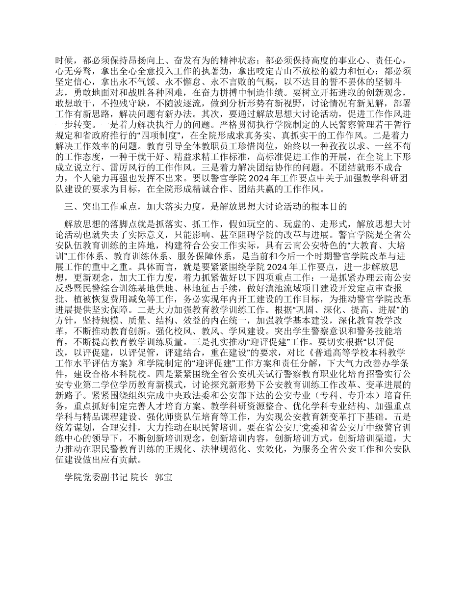 学院解放思想大讨论活动工作总结_第2页