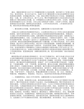 学院解放思想大讨论活动工作总结