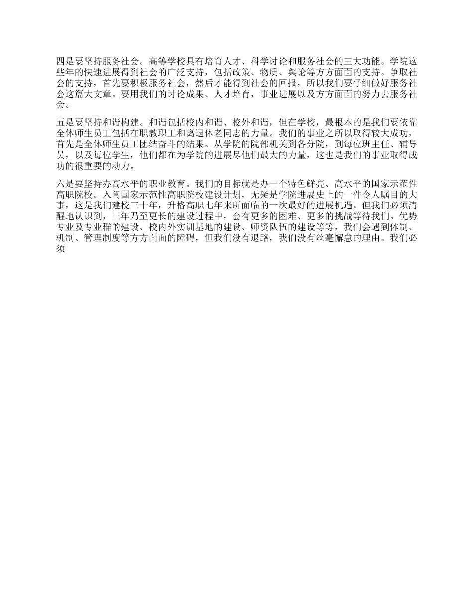 学院行政工作报告_第3页