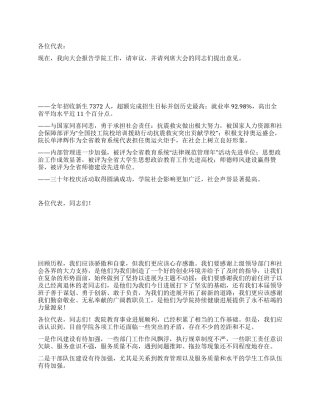 学院行政工作报告