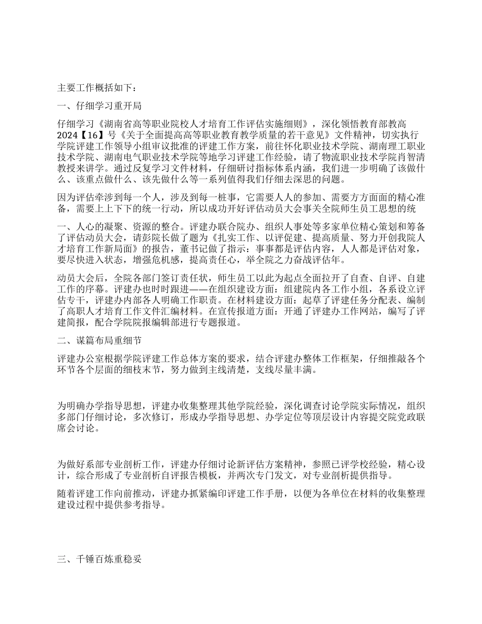 学院评建办公室工作总结_第1页