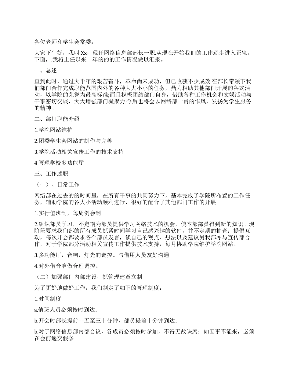学院网络信息部工作述职报告范文_第1页