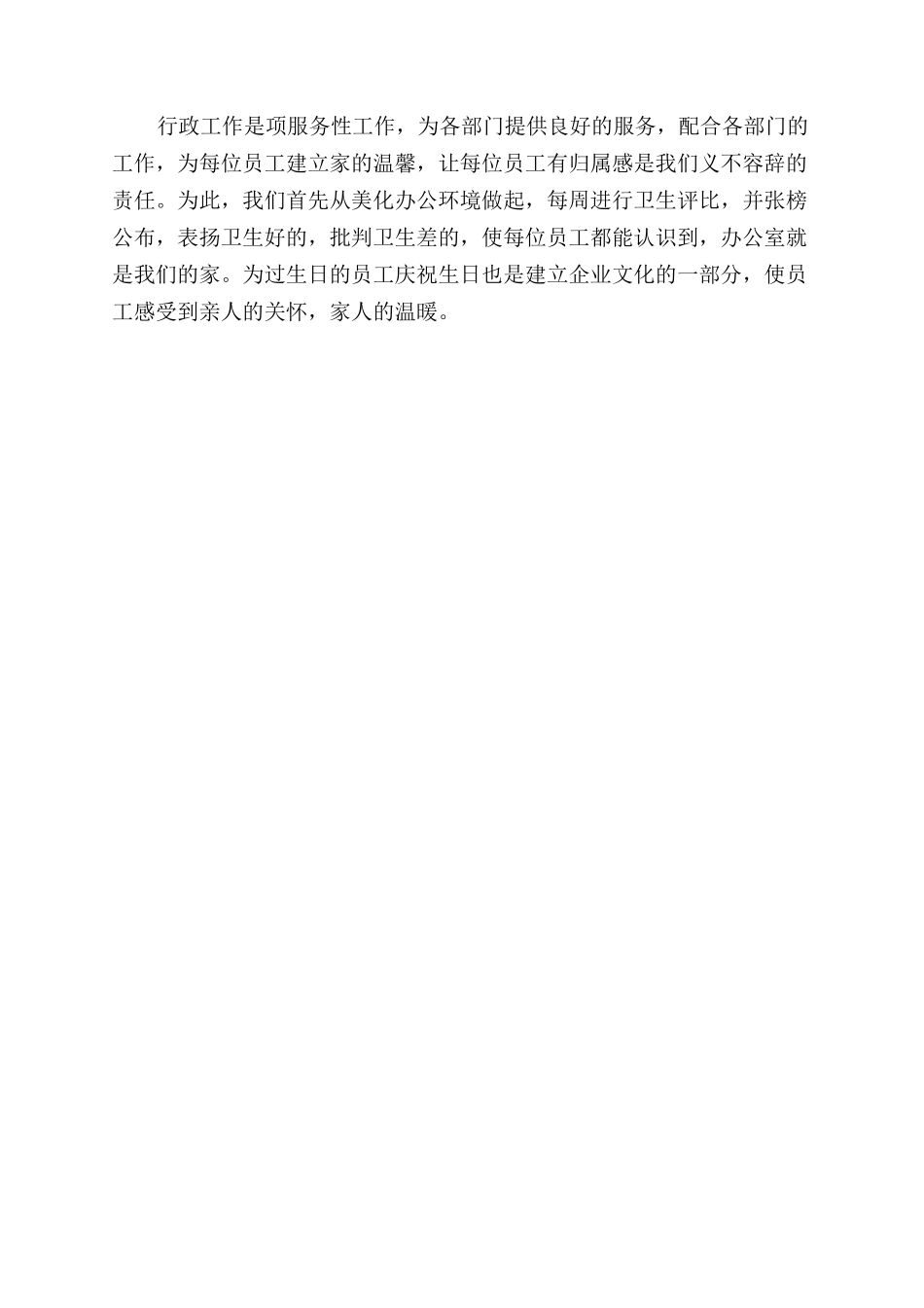 学院行政人事助理个人总结范文_第2页
