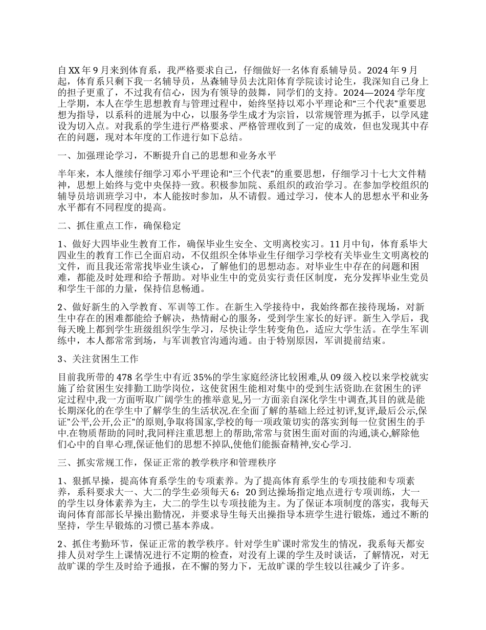 学院辅导员工作总结_第1页