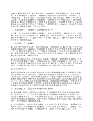 学院辅导员工作总结