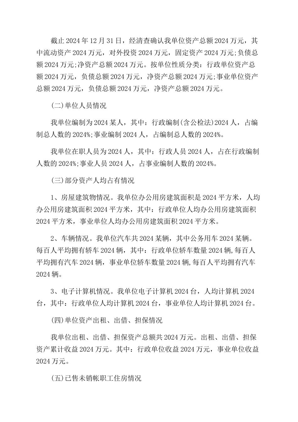 学院资产清查工作报告范文]_第2页