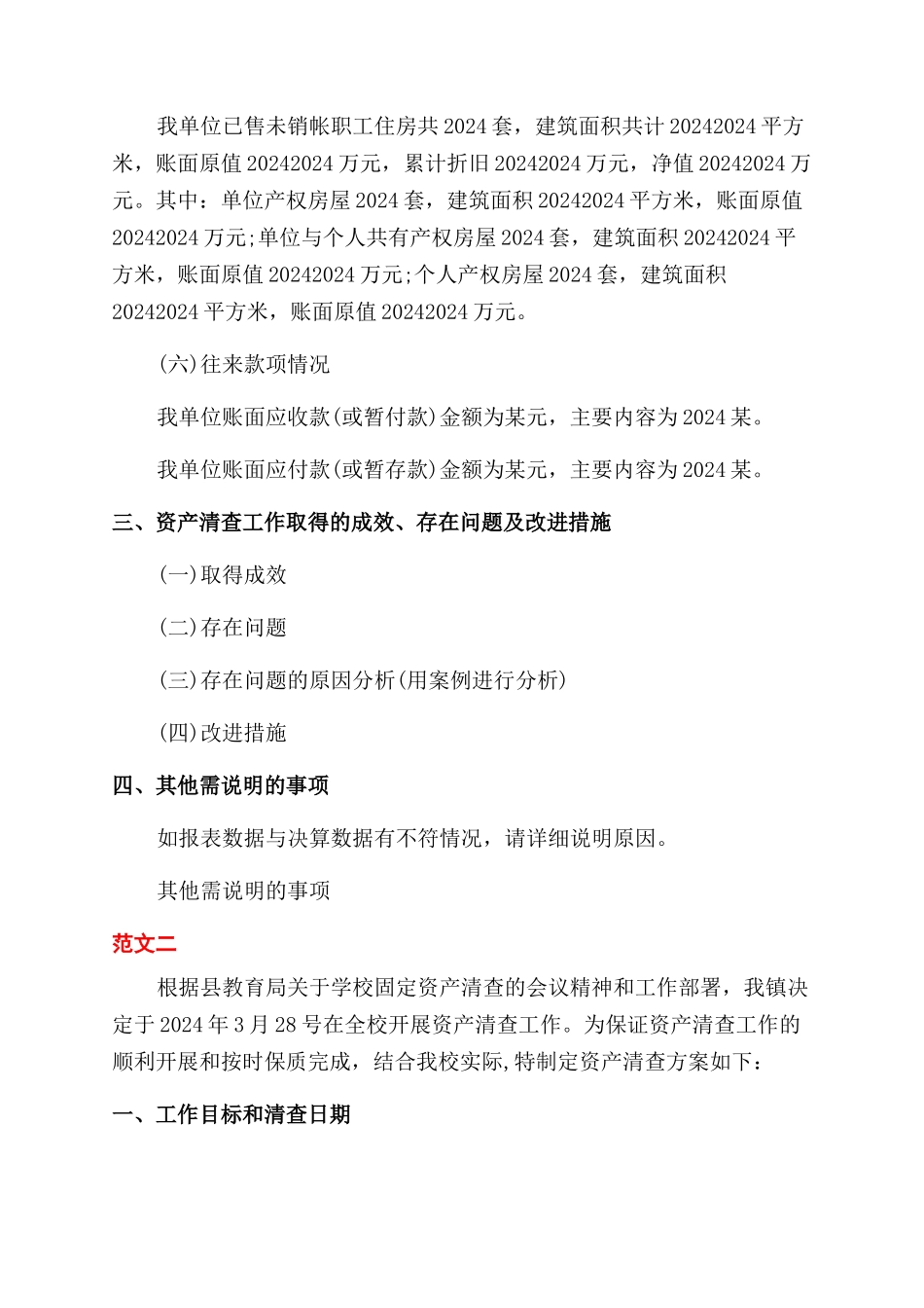 学院资产清查工作报告范文]_第3页