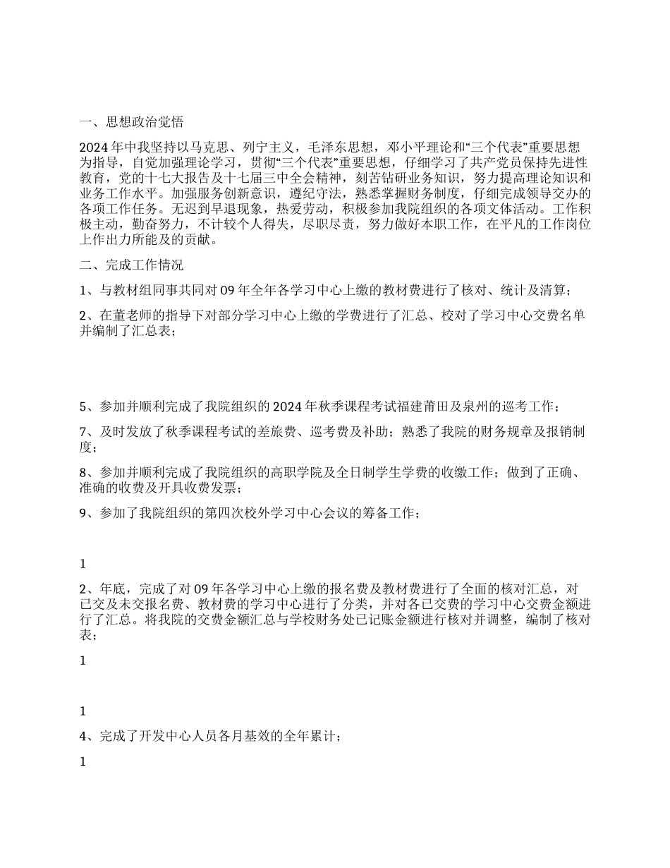 学院财务人员2024年年终总结_第1页