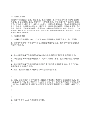 学院财务人员2024年年终总结