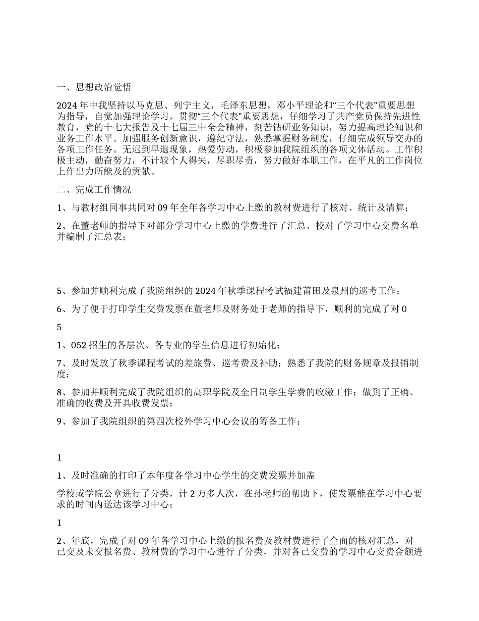 学院财务人员2024年工作总结_第1页