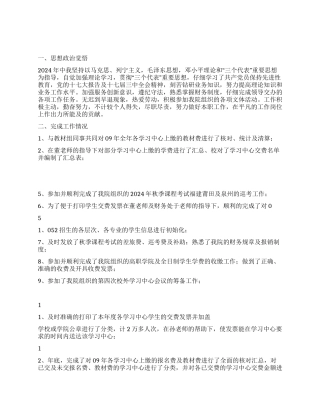 学院财务人员2024年工作总结